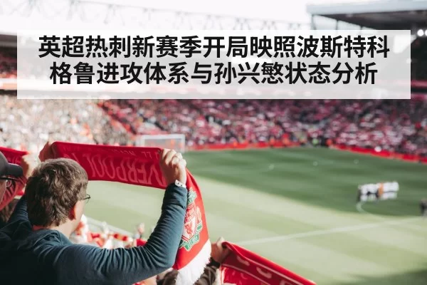 premier league football match